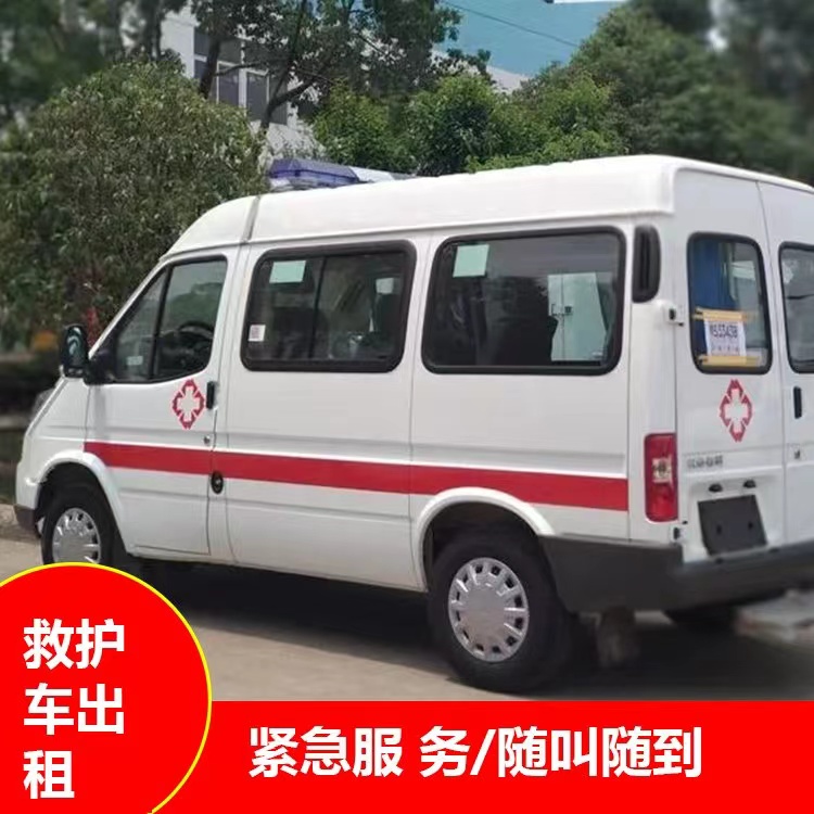 长岛重症监护救护车出租护送